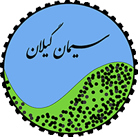 شرکت سیمان گیلان سبز